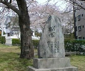 桜塚