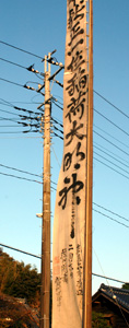 稲荷神社幟(Y)